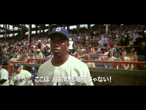 映画『42～世界を変えた男～』予告編