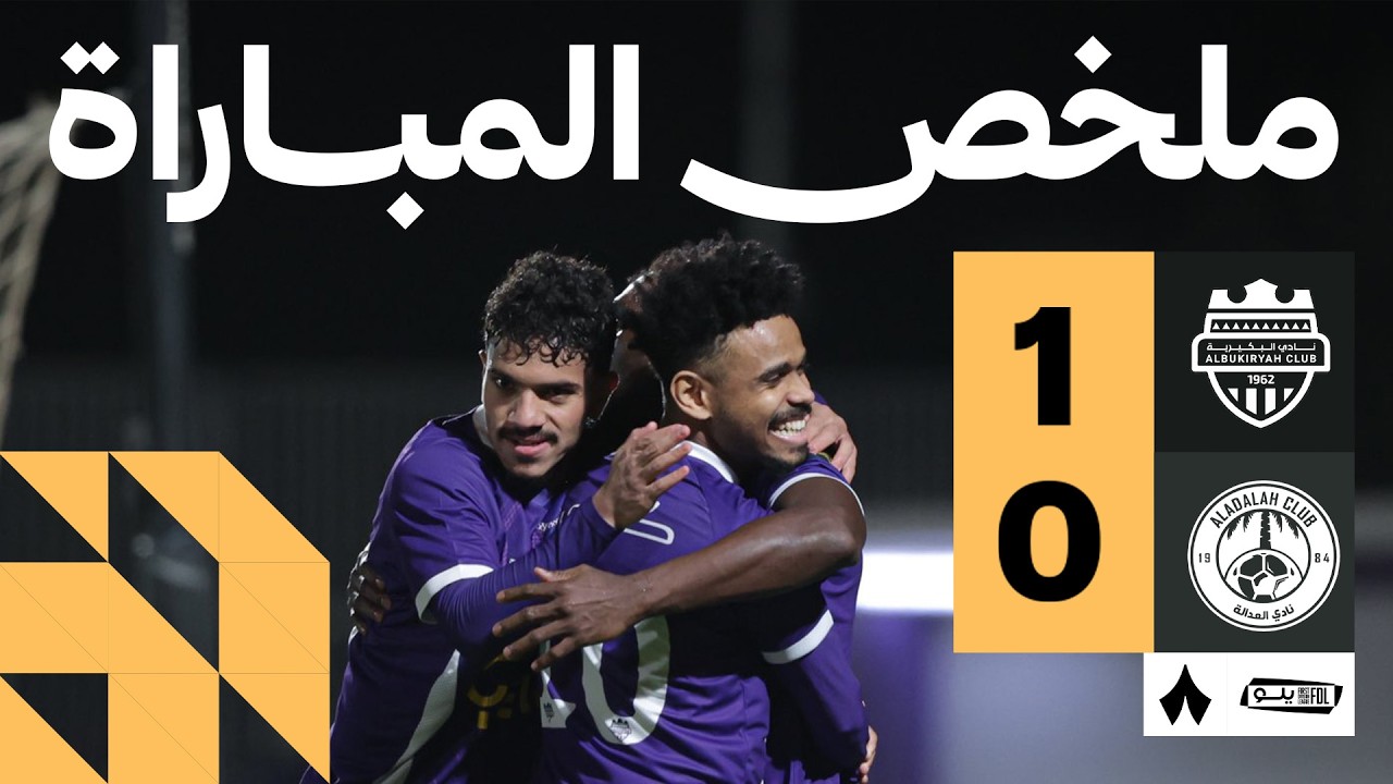 Al Bukayriyah vs Al Adalah Highlights