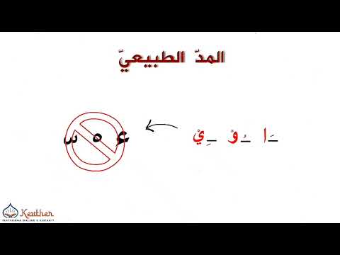 10. Hyrje në zgjatime - Zgjatimi natyror dhe llojet e tij | Mëso rregullat e leximit dhe texhuidit