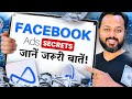 Facebook Ads चलाना है 7 Facebook Ads Essentials 2025