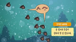 과학 3학년 1학기 1단원 5차시 영상(18-19p)