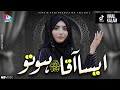 Naat Sharif Dar Bara Ho To Aisa Aqa Hoto Lazim Hey Sameera Tariq Naat E Pak