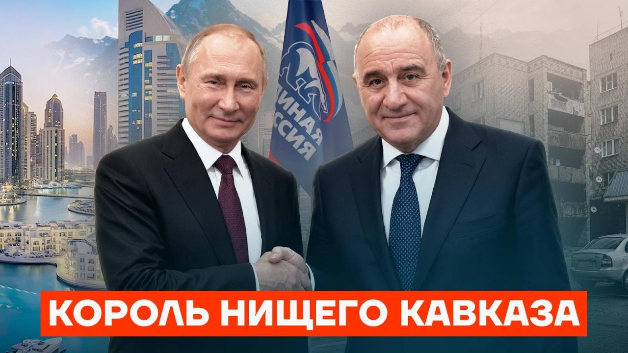 Миллиардер из трущоб. Как живет элита Кавказа на фоне нищеты