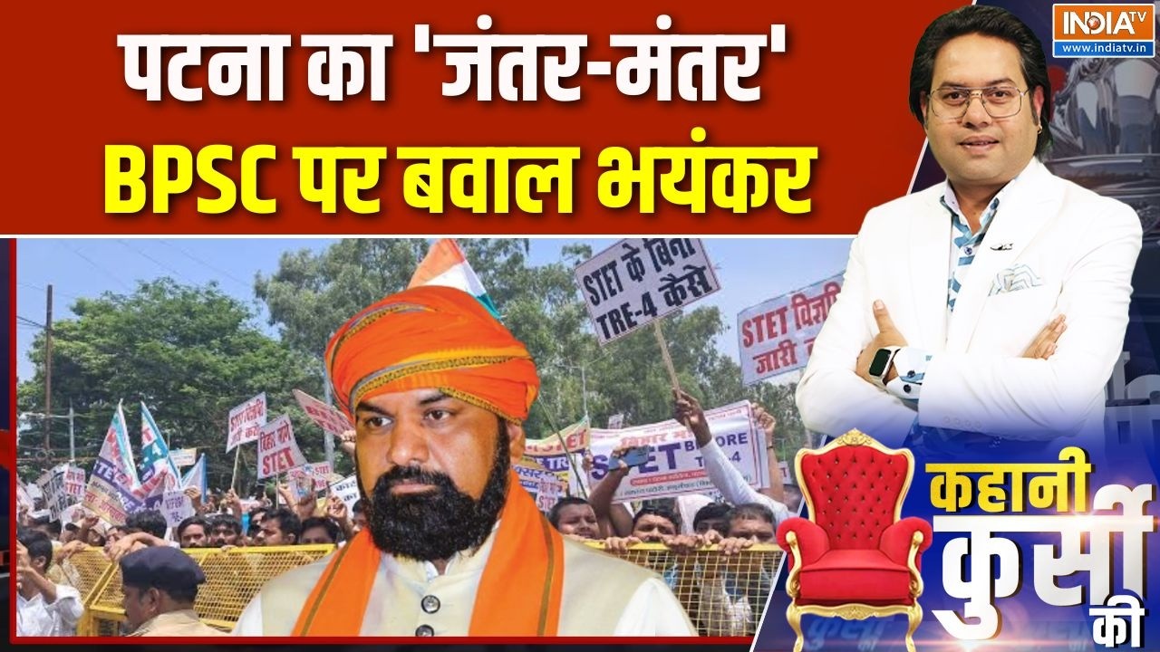 Kahani Kursi Ki: पटना का 'जंतर-मंतर', BPSC पर बवाल भयंकर | Patna Student Protest | Samrat 