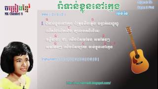 រាំទាន់ខ្លួននៅក្មេង chord ប៉ែន​ រ៉ន | Rom Torn kloun nov kmeng chord | guitar chord khmer