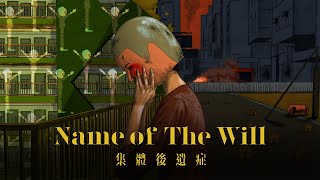 Name of the Will trailer teaser