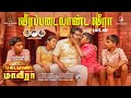 Veera Padaiyaanda Veera Lyrical Video Song V Gowthaman GV Prakash Vairamuthu Saindhavi