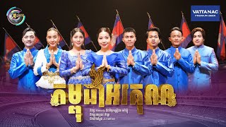 កម្ពុជាអរគុណ | តារាចម្រៀងGalaxy Navatra [ OFFICIAL MV ]
