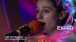 Հայսուպերսթար/Haysuperstar/Susanna Petrosyan/Հոբելյանական ընտրանի