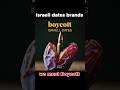 Israel dates brands list for boycott || #free palestine #boycottisraeliproducts