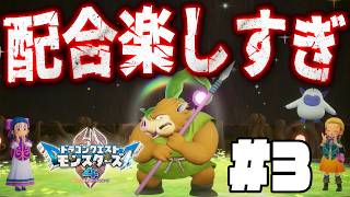 #3【闘技場で優勝して配合が解禁！】新しいスカウト方法も出たぞ！【ドラゴンクエストモンスターズ4　体験版実況】