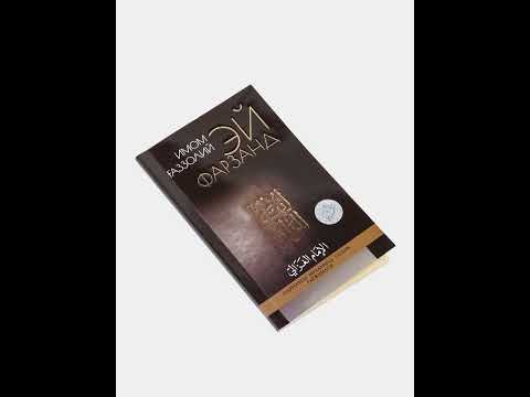 Ey farzand # Abu Xomid G'azzoliy #audiokitob