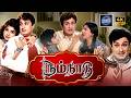 எம் ஜி ஆர் சூப்பர்ஹிட் திரைப்படம் நம�