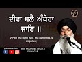 Diva Bale Andhera Jaye Bhai Harjinder Singh Ji Sri Nagar Wale