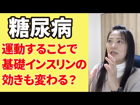 基礎インスリンの高低 – 基礎インスリンとは何か、症状、検査、ヒント