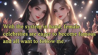 With the system in hand, female celebrities are eager to become famous and all want to follow me.