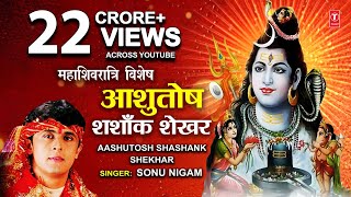 Download lagu महाशिवरात्रि स्तुति: SONU NIGAM शिव भजन: Morning Shiv Bhajan, Ashutosh Shashank Shekhar | Shiv Stuti mp3