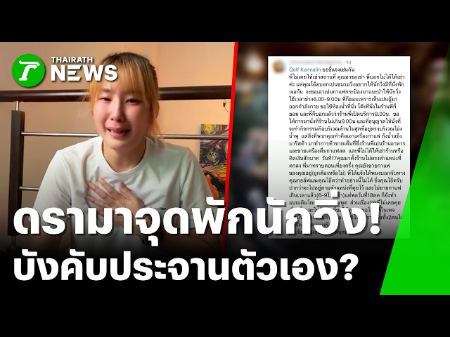 ดรามาวงการวิ่ง! อินฟลูฯสาวร่ำไห้ ถูกบังคับประจานตัวเอง | 24 ต.ค. 69 | ข่าวเช้าหัวเขียว เสาร์-อาทิตย์