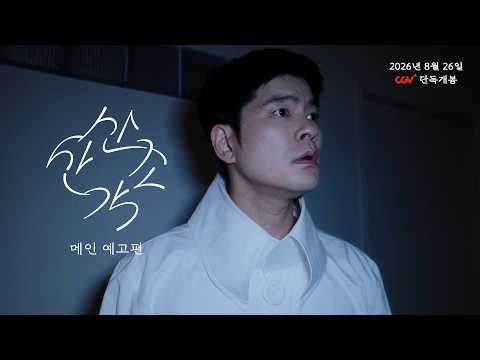 장기하 - [산산조각] 메인 예고편 예고편