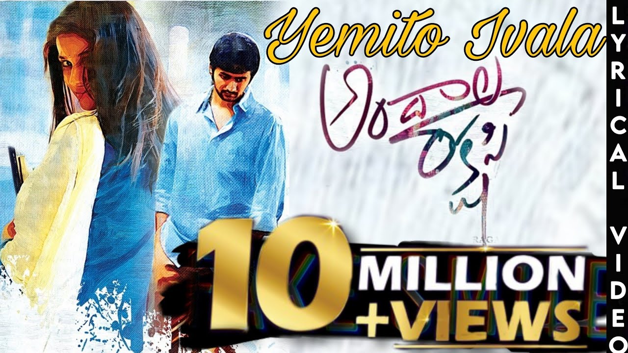Yemito ivala rekkalochinattu |Telugu Lyrics