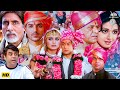 सलमान खान रानी मुखर्जी और अमिताभ बच्च�