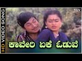 Kaveri Yeke Oduve Kannada Song Yaarivanu Movie Video Songs Rajkumar Super Hit Movies