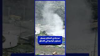سد وادي المخازن يسجل مستوى قياسيا في التدفق thumbnail
