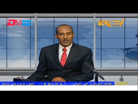 Arabic Evening News for September 19, 2022 - ERi-TV, Eritrea
