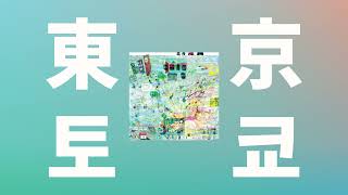 너를 다시 만난, 이 곳☂️: 버섯제국(키노코 테이코쿠) - 도쿄(東京) [가사/발음/한글 자막/해석]