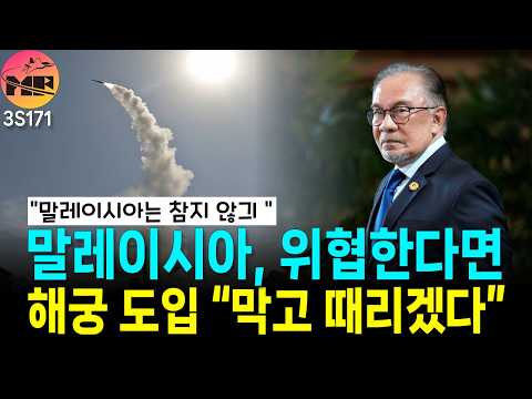 말레이시아, 해궁 도입을 포함한 해군력 강화