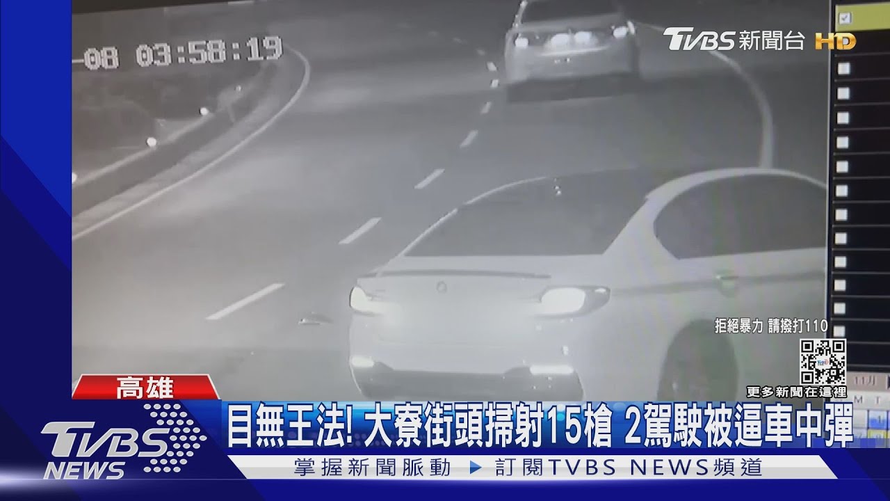 有夠囂張!大寮逼車開槍連射15槍 2駕駛中彈竟稱「互不認識」