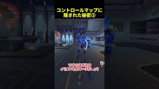 コントロールマップに隠された秘密　#overwatch2   #オーバーウォッチ2 #ゆっくり実況