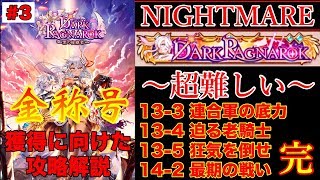 白猫プロジェクト 最後の戦い Nightmare 超難しい 沖田 イグニ アイリス ダークラグナロク 黒の後継者 تنزيل الموسيقى Mp3 مجانا