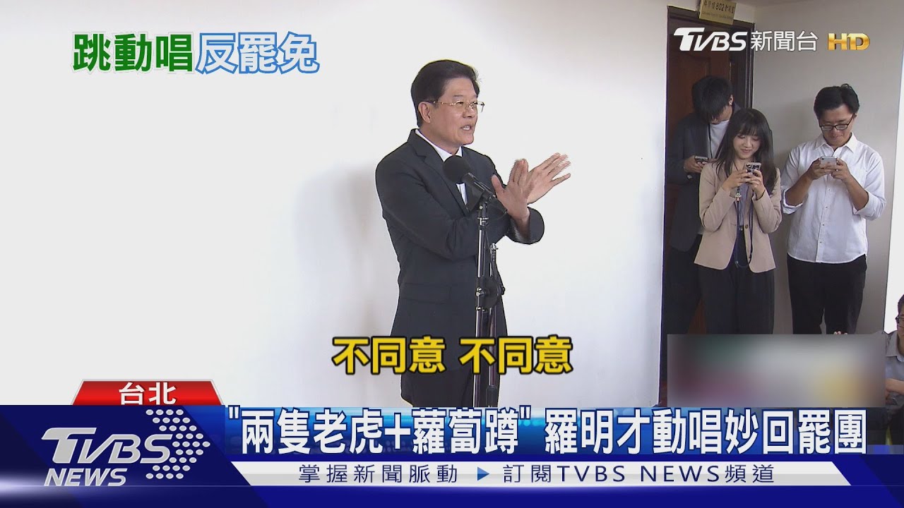 罷免二階達115% 羅明才出招「反罷免動唱」