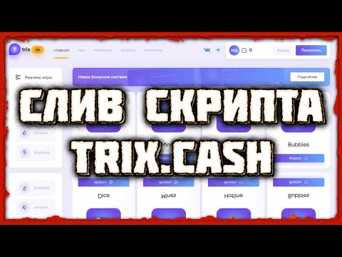 trix игра на деньги trix игра на деньги