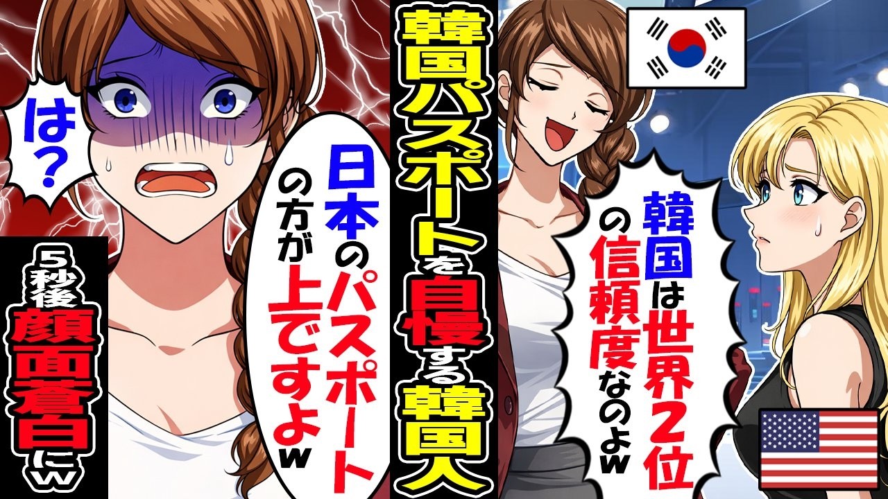 世界第2位の韓国パスポートの偉大さを誇る韓国人女性が5秒後…入国審査で起こった衝撃の映像に顔面蒼白ｗ【総集編】