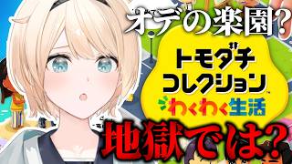 風真いろは - 【トモダチコレクション】オデの楽園がどう頑張ってもドロドロすぎる件について【風真いろは/ホロライブ】