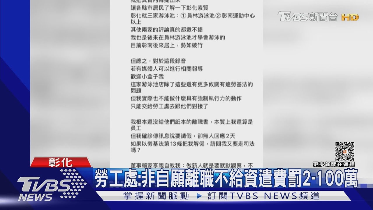 女員工「被離職」 對話錄音遭2主管辱罵