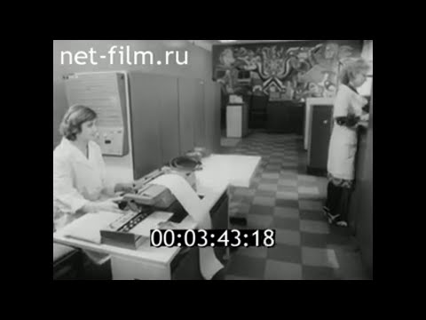 1980г. Брянск. вычислительный центр оперативного управления перевозками