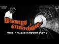 Gopura Vasalile Original Background Score Ilaiyaraaja BGMs Gopura Vasalile Movie BGM Jukebox
