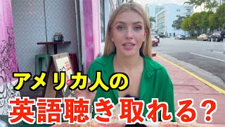 【英語リスニング】ネイティブがよく使う英語表現が学べる!マイアミのレストランのリアルな英会話、聴き取れる?