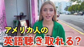  - 【英語リスニング】ネイティブがよく使う英語表現が学べる！マイアミのレストランのリアルな英会話、聴き取れる？