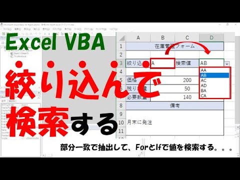 【VBA】絞りこみ検索をする【部分一致で抽出してForとIfで値を取得】