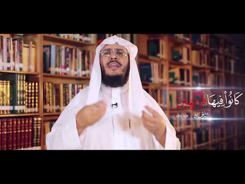 برنامج غريب القرآن | الحلقة 106 | قوله تعالى: ﴿كَانُوا فِيهَا فَاكِهِينَ﴾ [الدخان: 27].