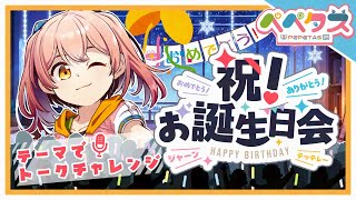 【生誕祭】2025年　年に一度のお祭り！【2025/12/07】
