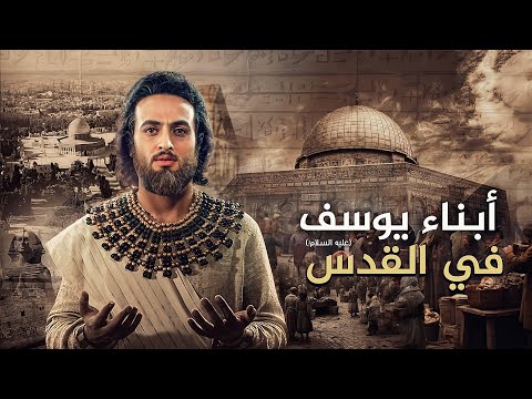 أحداث ما بعد خروج بني إسرائيل من مصر