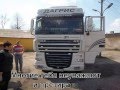Дальнобойщик знай ты не один 