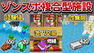 1.18対応【マイクラ統合版】腐肉・経験値・エンチャント本・鉄大漁の複合型施設の作り方【PE/PS4/Switch/Xbox/Win10】ver1.18