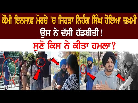Nihang Sikh Sustained Injuries in the Morcha, Know the whole matter..? Story! Today News Live