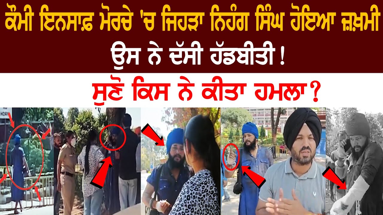 Nihang Sikh Sustained Injuries in the Morcha, Know the whole matter..? Story! Today News Live
